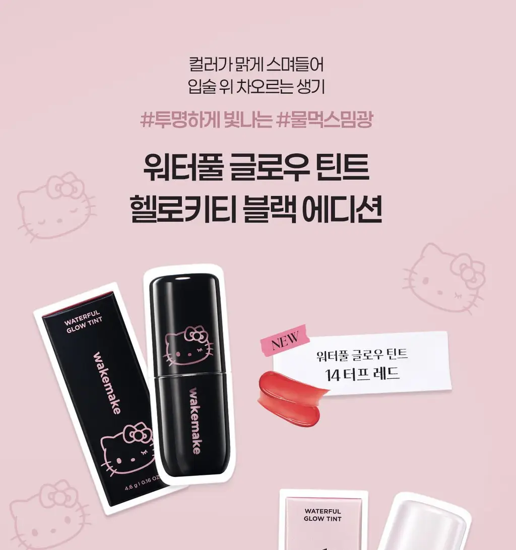 [헬로키티 블랙에디션/NEW 컬러] 웨이크메이크 워터풀 글로우 틴트 13COLOR(단품/기획) 상세페이지 6
